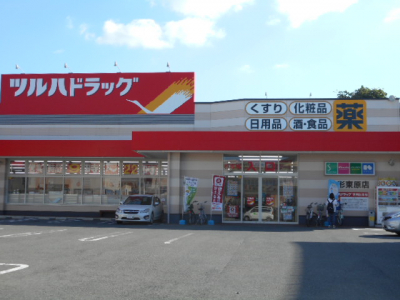 ドラックストア　ツルハドラッグ寒河江中央店（ドラッグストア）まで600m