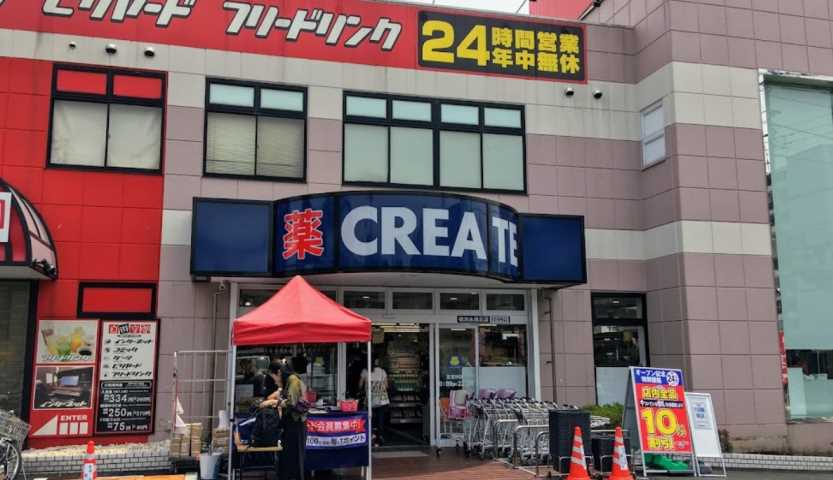 ドラックストア　クリエイトＳ・Ｄ横浜永田北店（ドラッグストア）まで624m