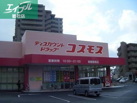 ドラックストア　ディスカウントドラッグコスモス倉敷駅前店（ドラッグストア）まで309m