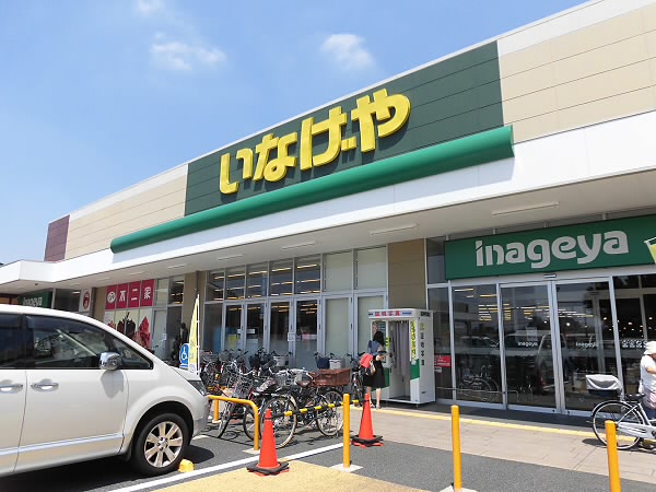 スーパー　いなげや（スーパー）まで694m