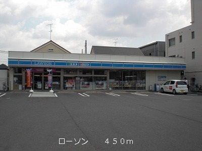 コンビニ　ローソン（コンビニ）まで450m