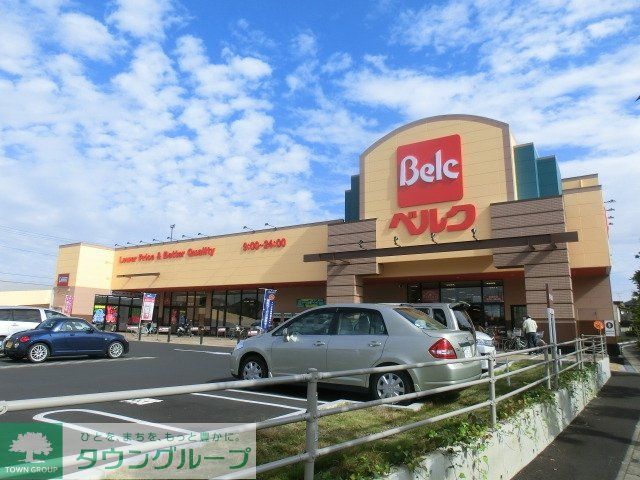 スーパー　ベルク流山東深井店（スーパー）まで417m