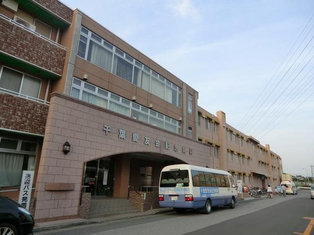 病院　愛友会記念病院（病院）まで1300m