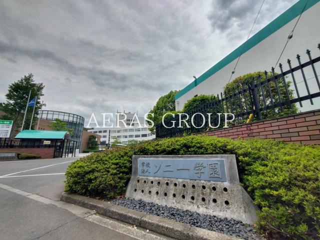 大学・短大　学校法人ソニー学園湘北短期大学（大学・短大）まで1072m