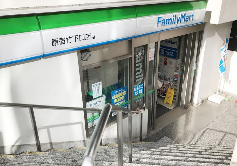 コンビニ　ファミリーマート原宿竹下口店（コンビニ）まで153m