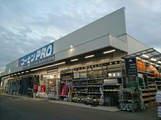 ホームセンター　コーナンプロ（ホームセンター）まで130m