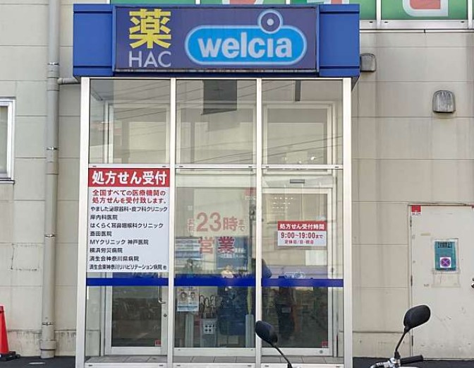 ドラックストア　ハックドラッグ六角橋店（ドラッグストア）まで724m