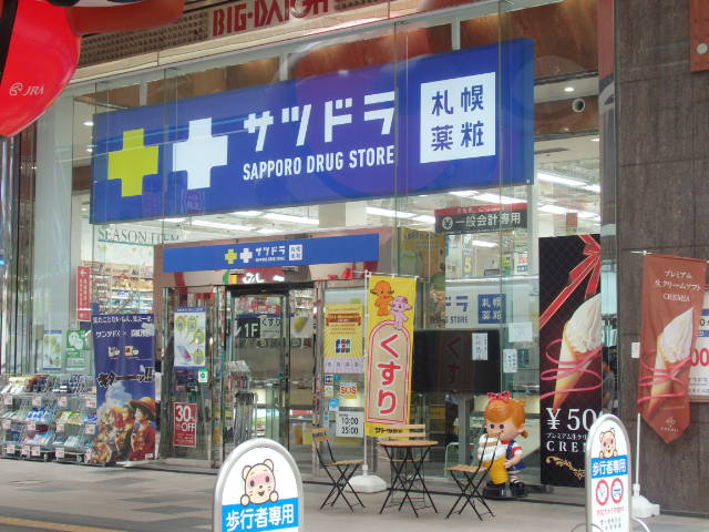 ドラックストア　サッポロドラッグストア（ドラッグストア）まで727m