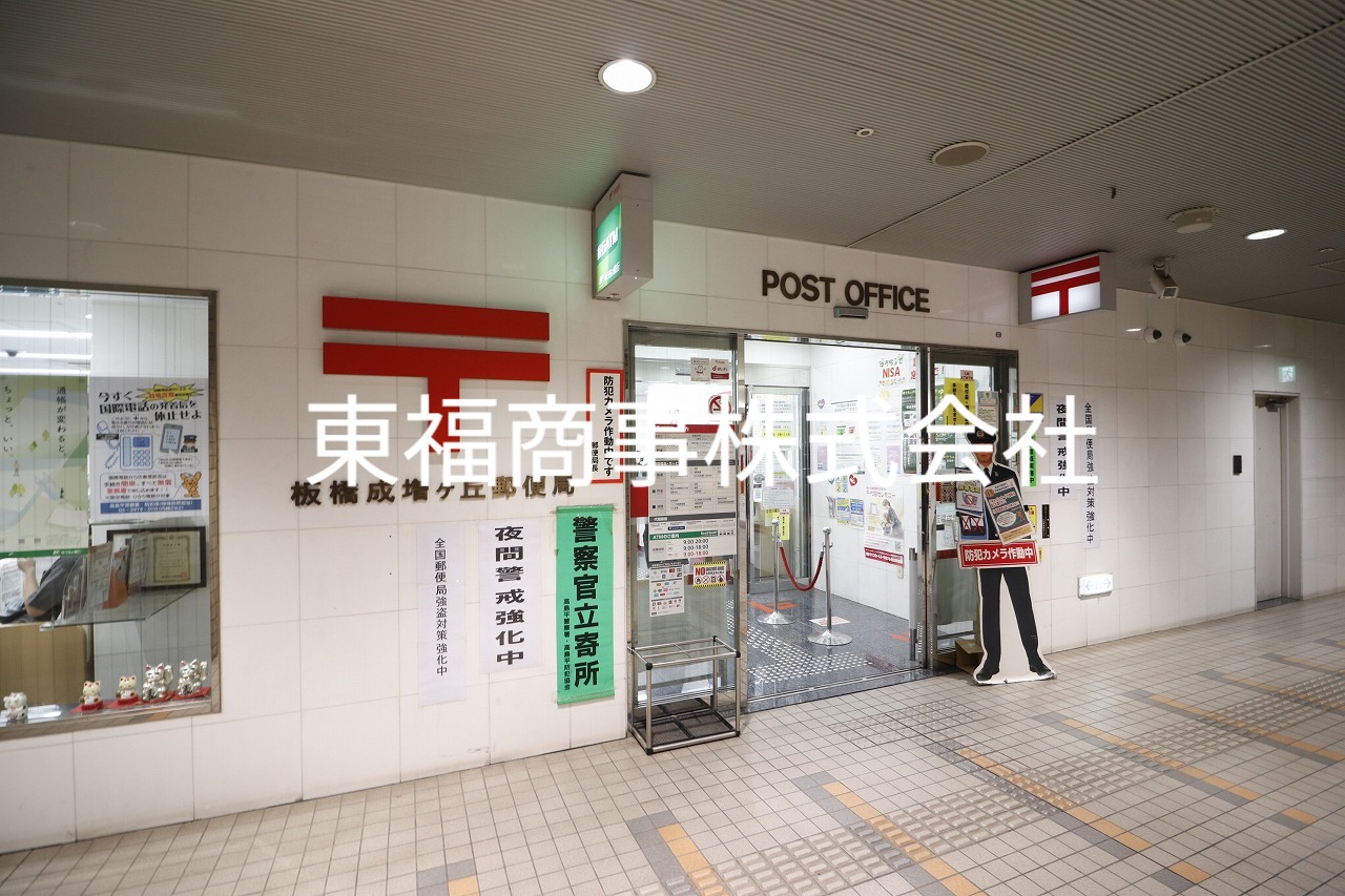 郵便局　板橋成増ヶ丘郵便局（郵便局）まで320m