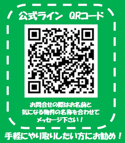 玄関　LINEでお手軽にやり取りも可能です！