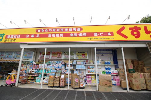 ドラックストア　どらっぐぱぱす 西小岩店（ドラッグストア）まで780m