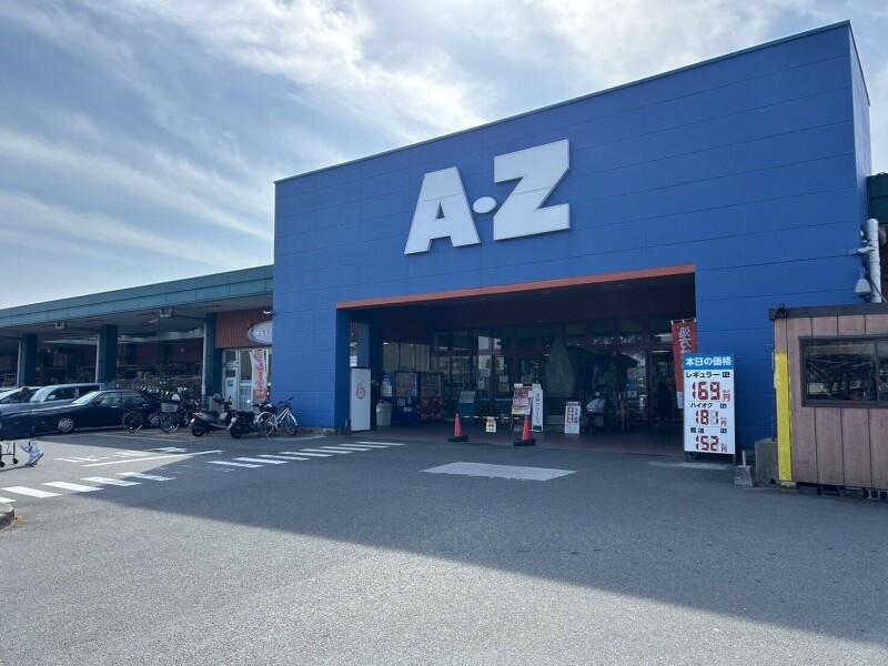 スーパー　A*Zはやと（スーパー）まで1407m