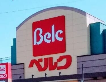 スーパー　ベルク 玉井店（スーパー）まで614m