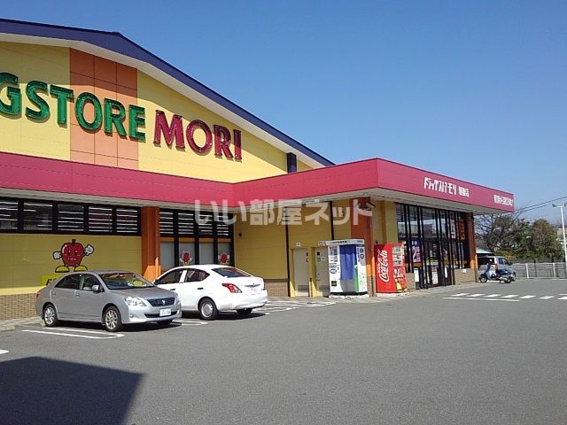 ドラックストア　DRUG STORE MORI(ドラッグストアモリ) 朝妻店（ドラッグストア）まで385m