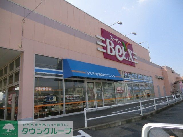 スーパー　ベルクス南柏店（スーパー）まで154m