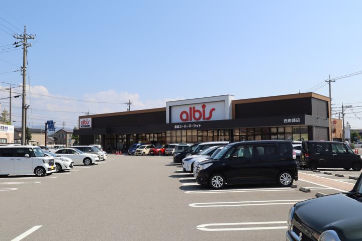 スーパー　アルビス（株）／西南部店（スーパー）まで675m