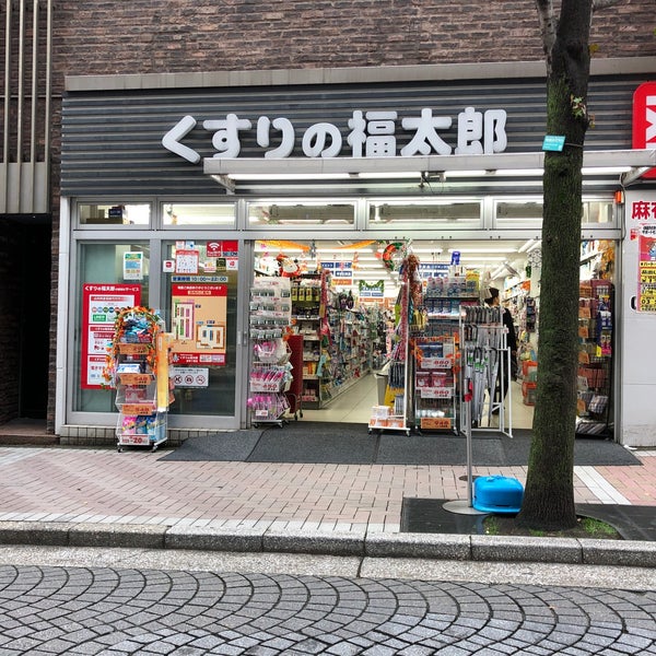 ドラックストア　くすりの福太郎 麻布十番店（ドラッグストア）まで533m