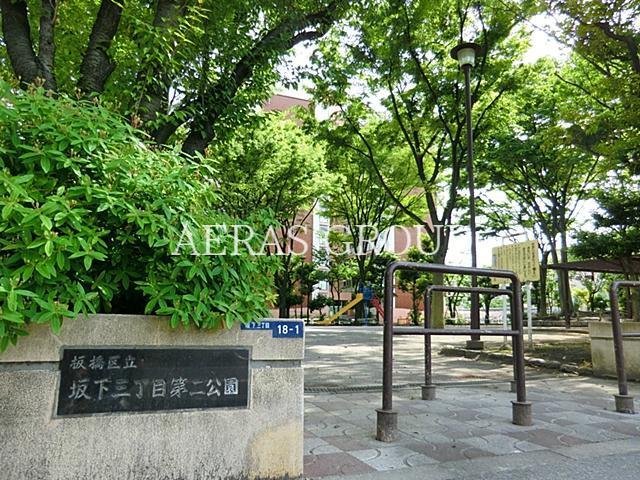 公園　坂下三丁目第二公園（公園）まで371m