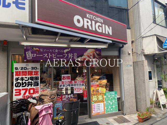 飲食店　オリジン弁当池尻大橋店（飲食店）まで223m