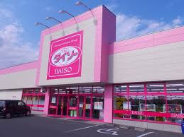 その他　ザ・ダイソー DAISO やまやJR茨木駅前店（その他）まで403m