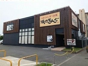 飲食店　焼肉きんぐ（飲食店）まで290m