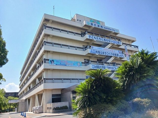 役所　泉大津市役所（役所）まで1663m