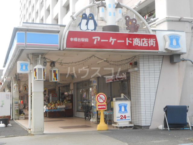 コンビニ　ローソン　本郷台駅前（コンビニ）まで758m