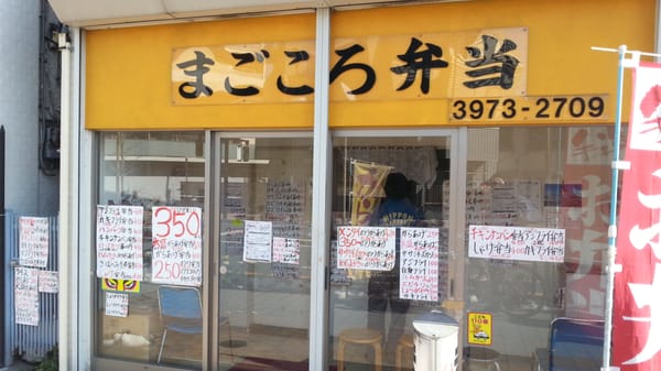 その他　まごころ弁当新宿店（その他）まで285m