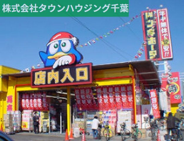 その他　ドンキホーテ（その他）まで874m