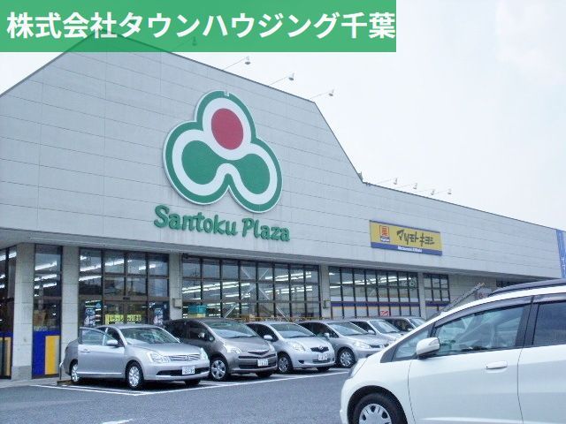 スーパー　サントク（スーパー）まで650m