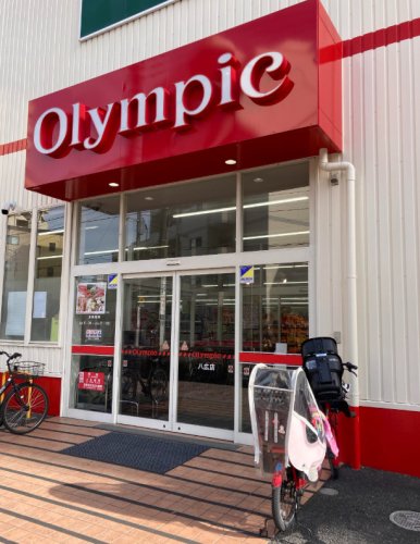 スーパー　オリンピック八広店（スーパー）まで609m