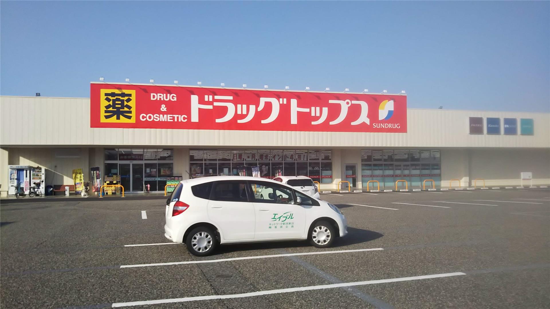 ドラックストア　ドラッグ・トップス空港通り店（ドラッグストア）まで498m