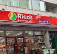 スーパー　リコス九段南4丁目店（スーパー）まで423m