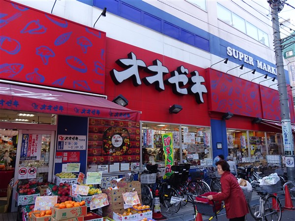 スーパー　スーパーオオゼキ下北沢店（スーパー）まで658m