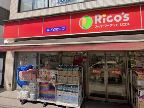 スーパー　スーパーマーケットリコス 松原1丁目店（スーパー）まで558m