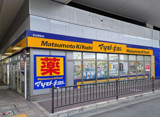 ドラックストア　マツモトキヨシ泉佐野駅店（ドラッグストア）まで622m