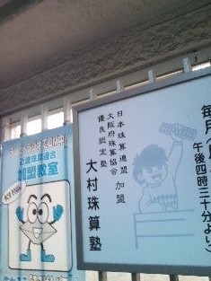 その他　大村珠算塾（その他）まで1205m