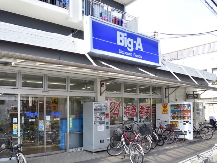 スーパー　ビッグ・エー梅田店（スーパー）まで836m