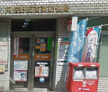郵便局　阿倍野阪南東郵便局（郵便局）まで638m