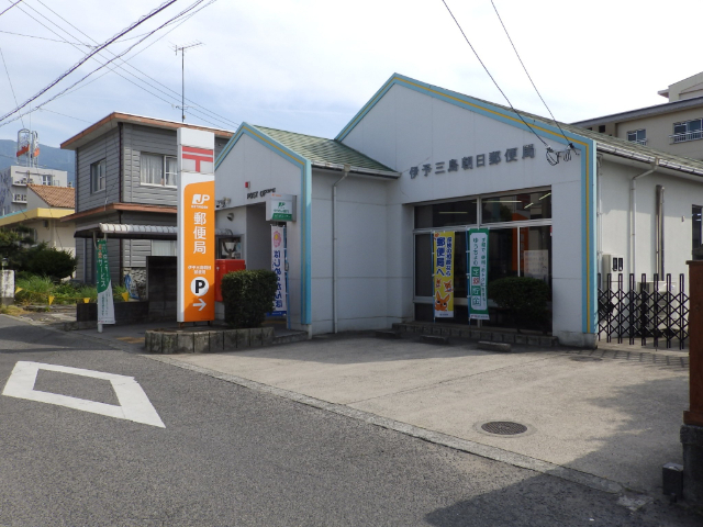 郵便局　伊予三島朝日郵便局（郵便局）まで1462m