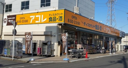 スーパー　アコレ 東みずほ台1丁目店（スーパー）まで886m
