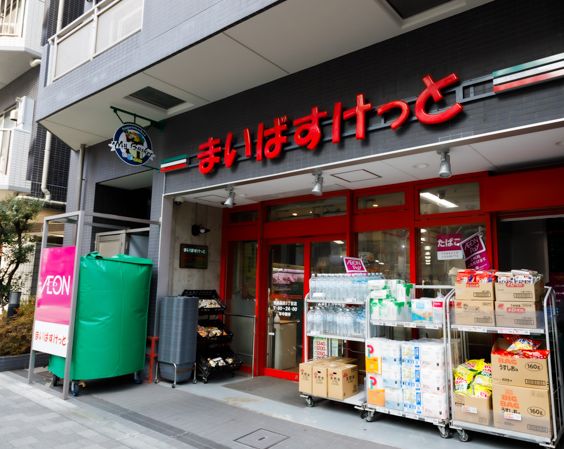 スーパー　まいばすけっと西早稲田3丁目店（スーパー）まで415m