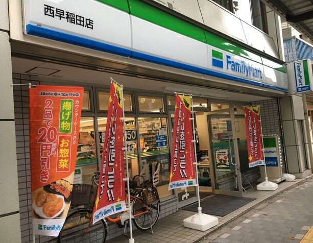 コンビニ　ファミリーマート西早稲田店（コンビニ）まで489m