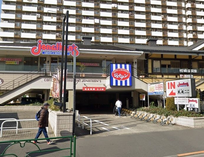 飲食店　ジョナサン王子店（飲食店）まで270m