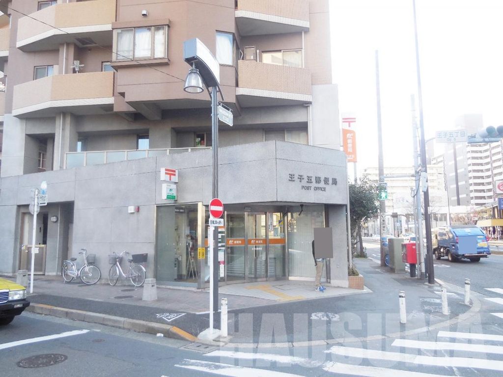 郵便局　王子五郵便局（郵便局）まで320m
