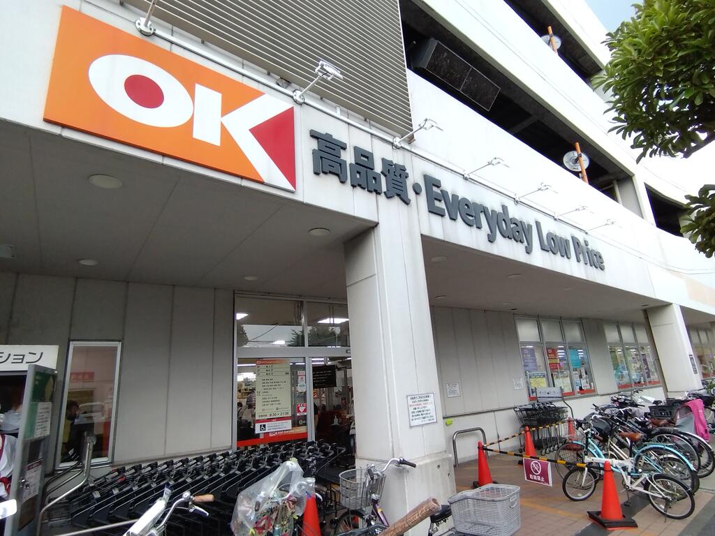 スーパー　オーケー一ツ家店（スーパー）まで434m