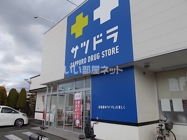 ドラックストア　サツドラ恵庭泉町店（ドラッグストア）まで101m