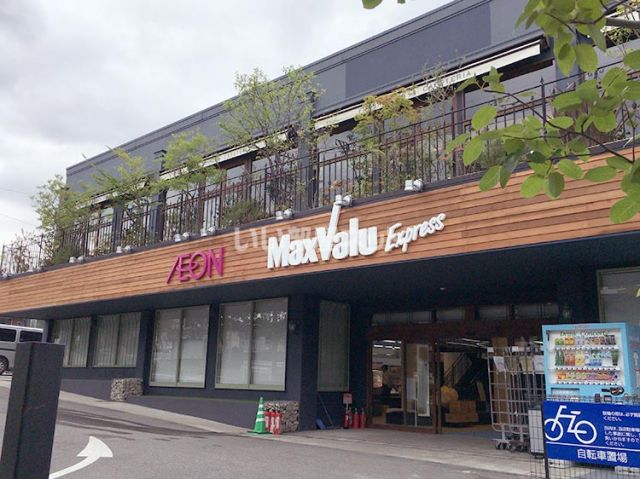 スーパー　マックスバリュエクスプレス 天白植田店（スーパー）まで714m