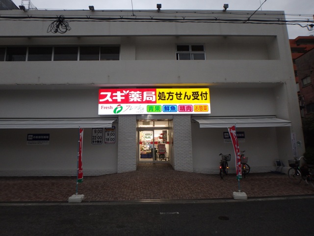 ドラックストア　スギドラッグ 御幣島店（ドラッグストア）まで1820m