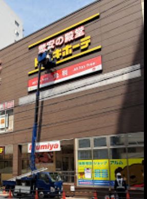 その他　ドン・キホーテ法円坂店（その他）まで318m